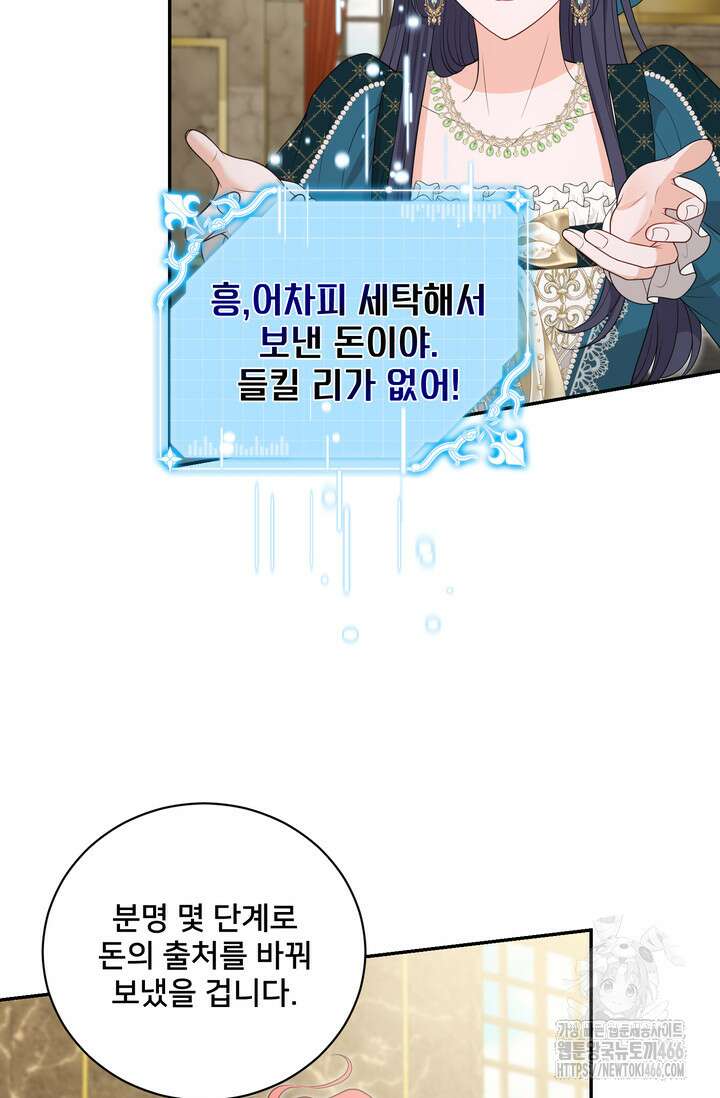S급 아기 황녀님이 너무 강해 59화 35