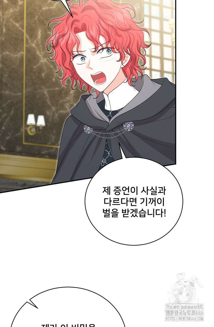 S급 아기 황녀님이 너무 강해 59화 36