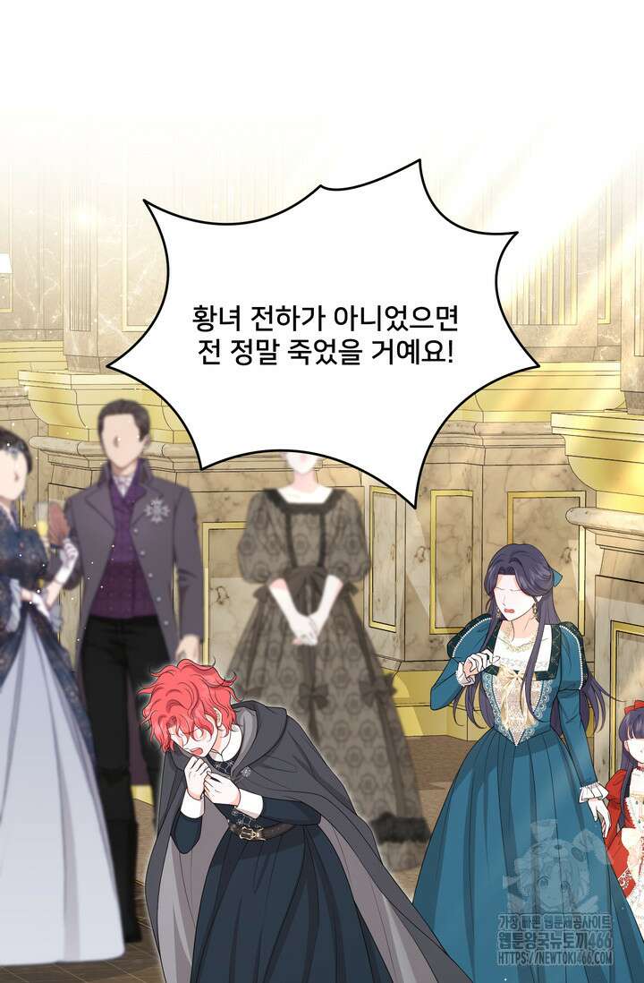S급 아기 황녀님이 너무 강해 59화 38