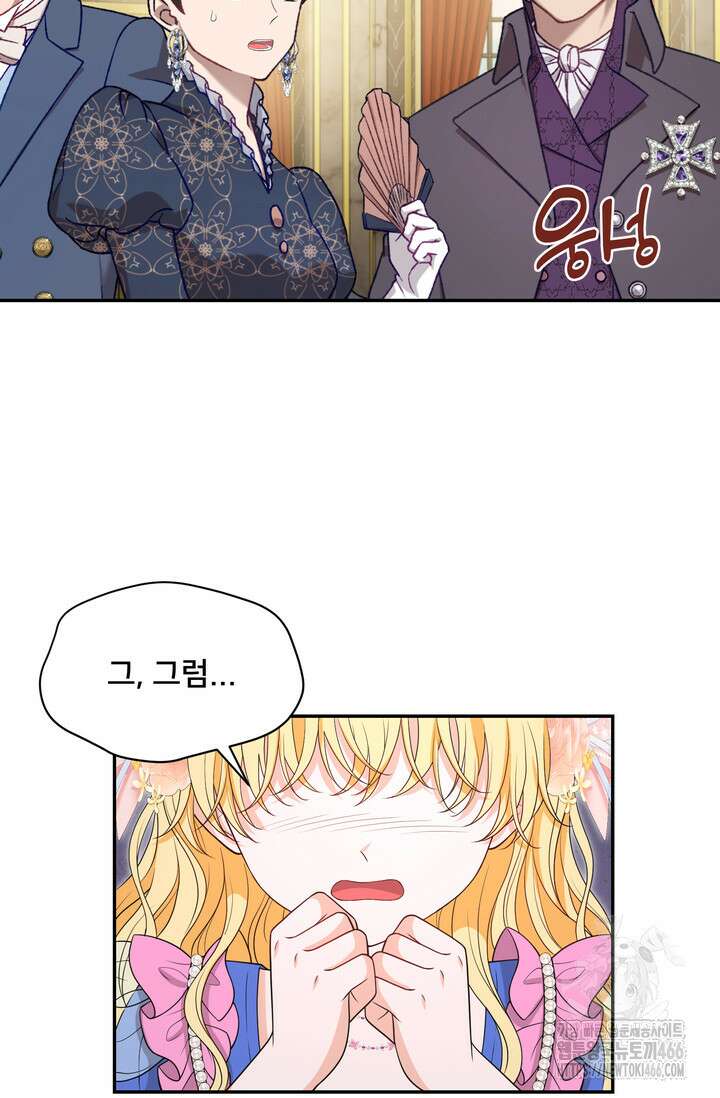 S급 아기 황녀님이 너무 강해 59화 40