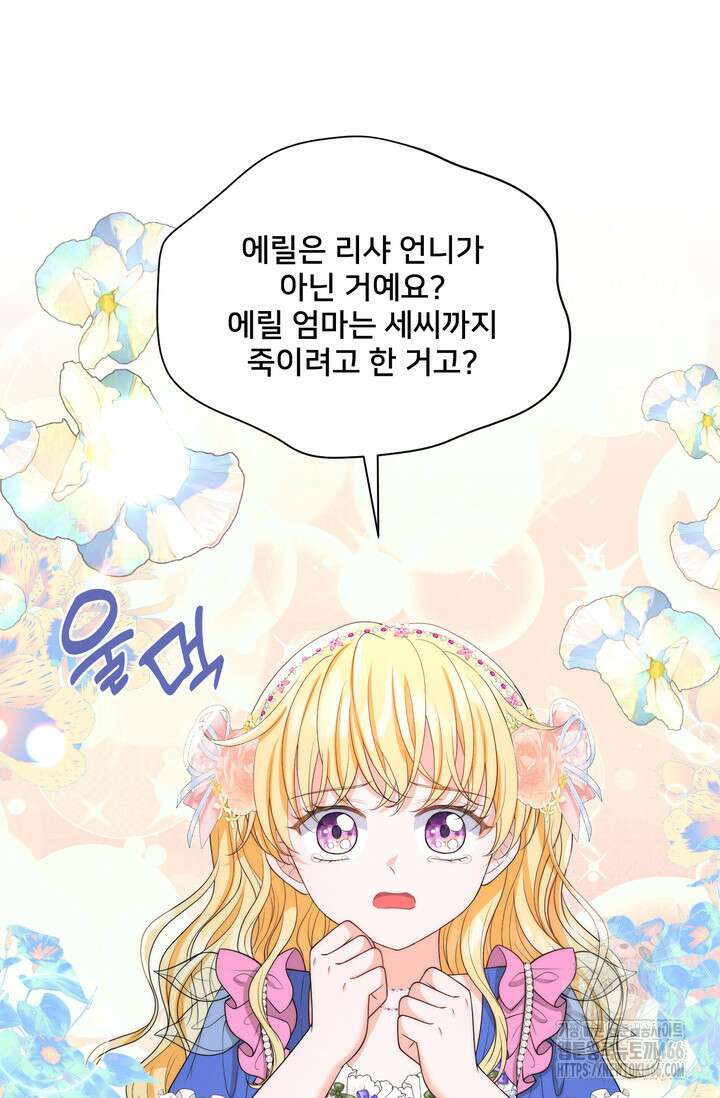 S급 아기 황녀님이 너무 강해 59화 41