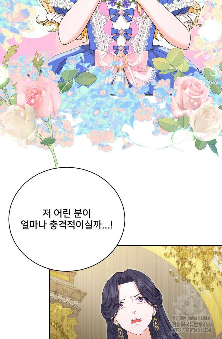 S급 아기 황녀님이 너무 강해 59화 42