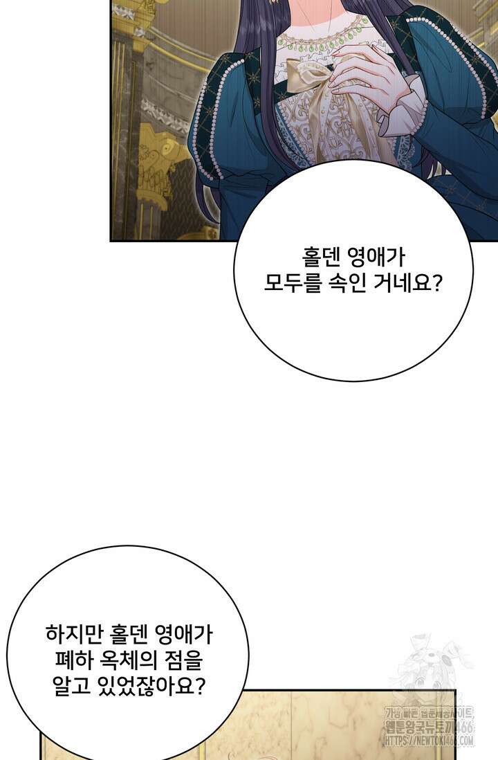 S급 아기 황녀님이 너무 강해 59화 43