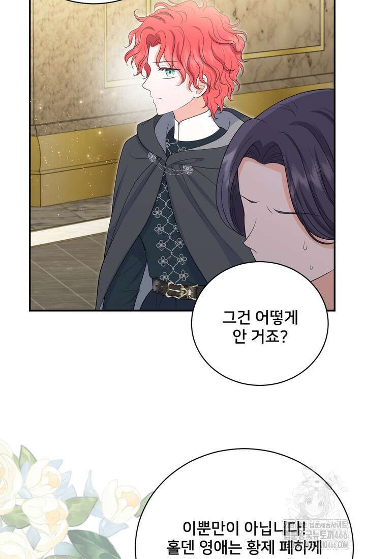 S급 아기 황녀님이 너무 강해 59화 44