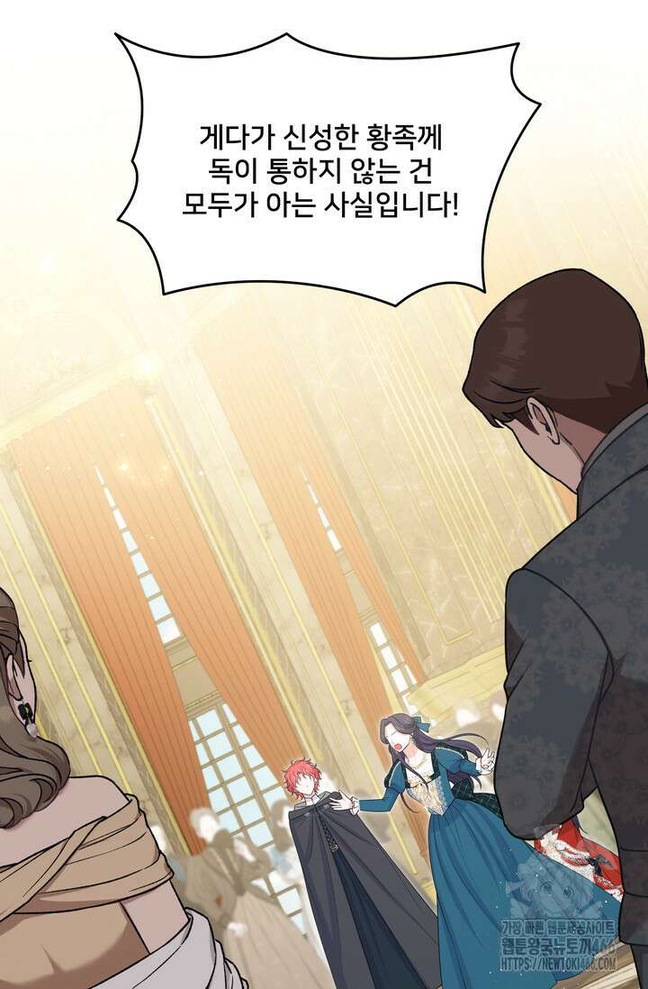 S급 아기 황녀님이 너무 강해 59화 47
