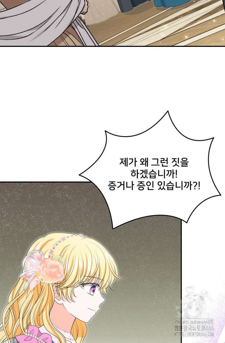 S급 아기 황녀님이 너무 강해 59화 48