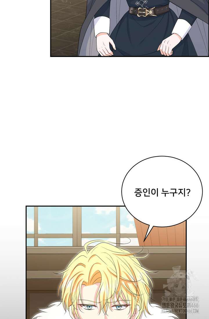 S급 아기 황녀님이 너무 강해 59화 50