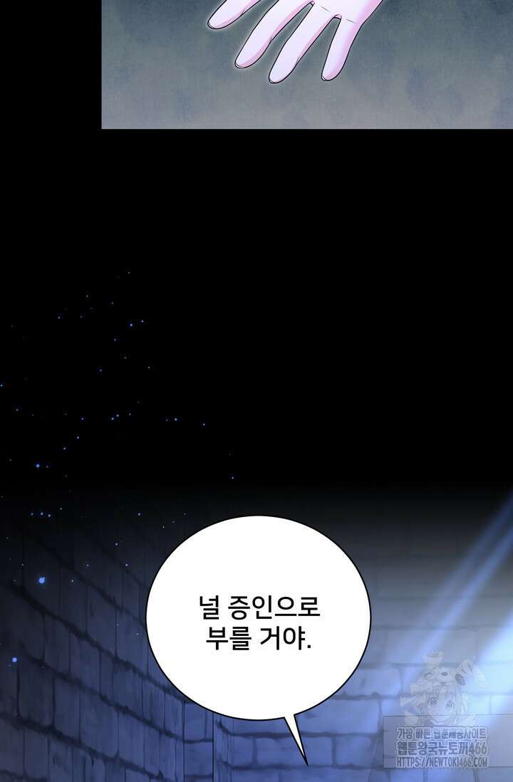 S급 아기 황녀님이 너무 강해 59화 54