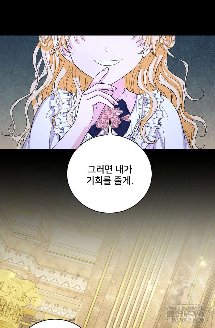 S급 아기 황녀님이 너무 강해 59화 58