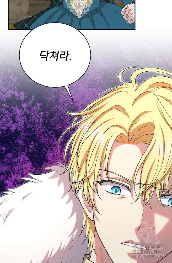 S급 아기 황녀님이 너무 강해 59화 61