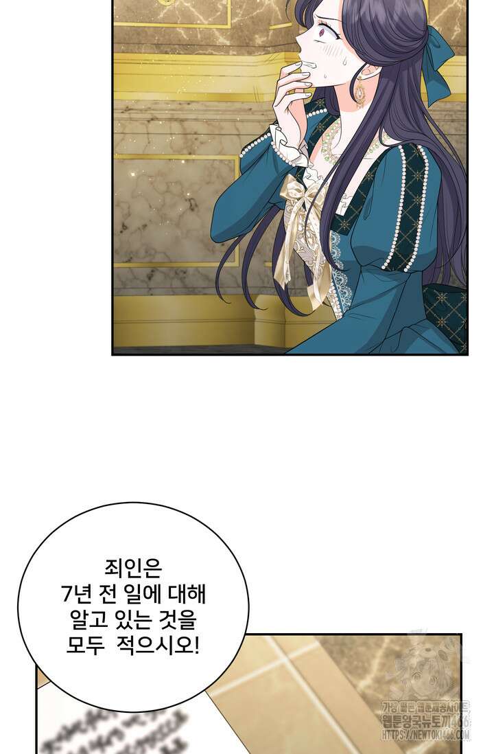 S급 아기 황녀님이 너무 강해 59화 63