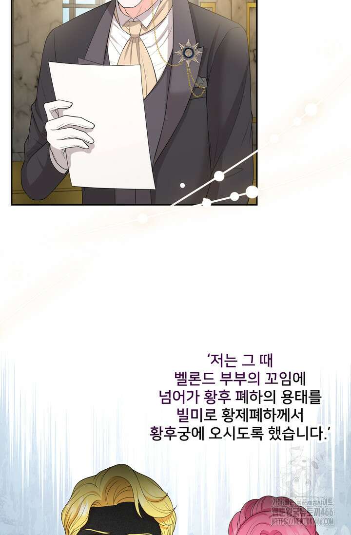 S급 아기 황녀님이 너무 강해 59화 65