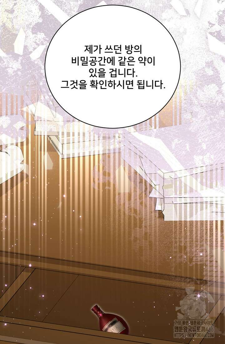 S급 아기 황녀님이 너무 강해 59화 71