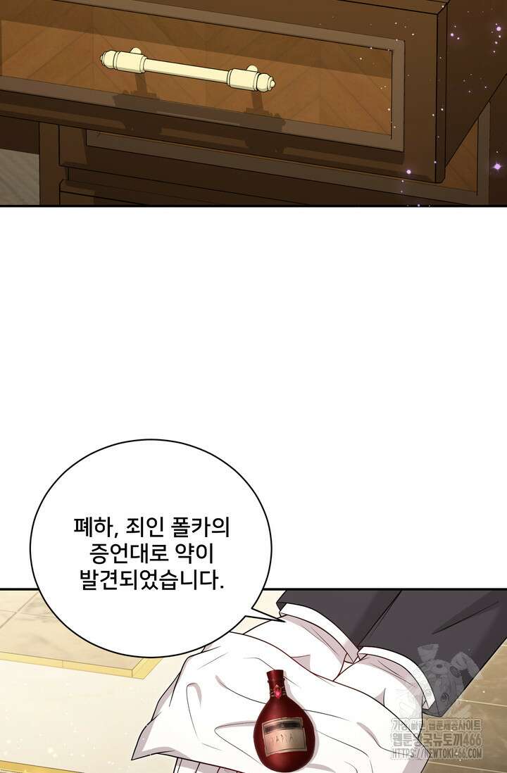S급 아기 황녀님이 너무 강해 59화 72