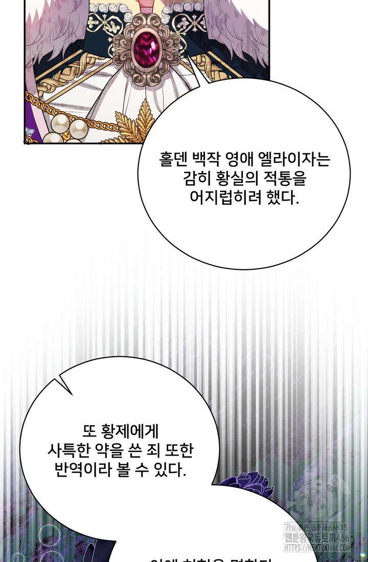 S급 아기 황녀님이 너무 강해 59화 74