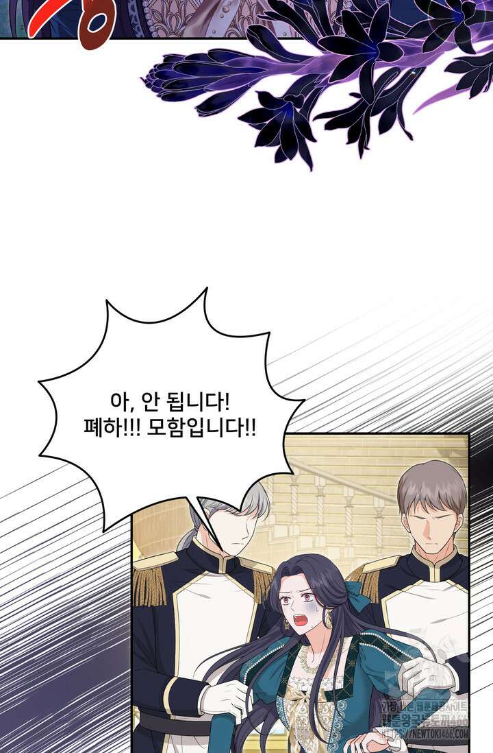 S급 아기 황녀님이 너무 강해 59화 76