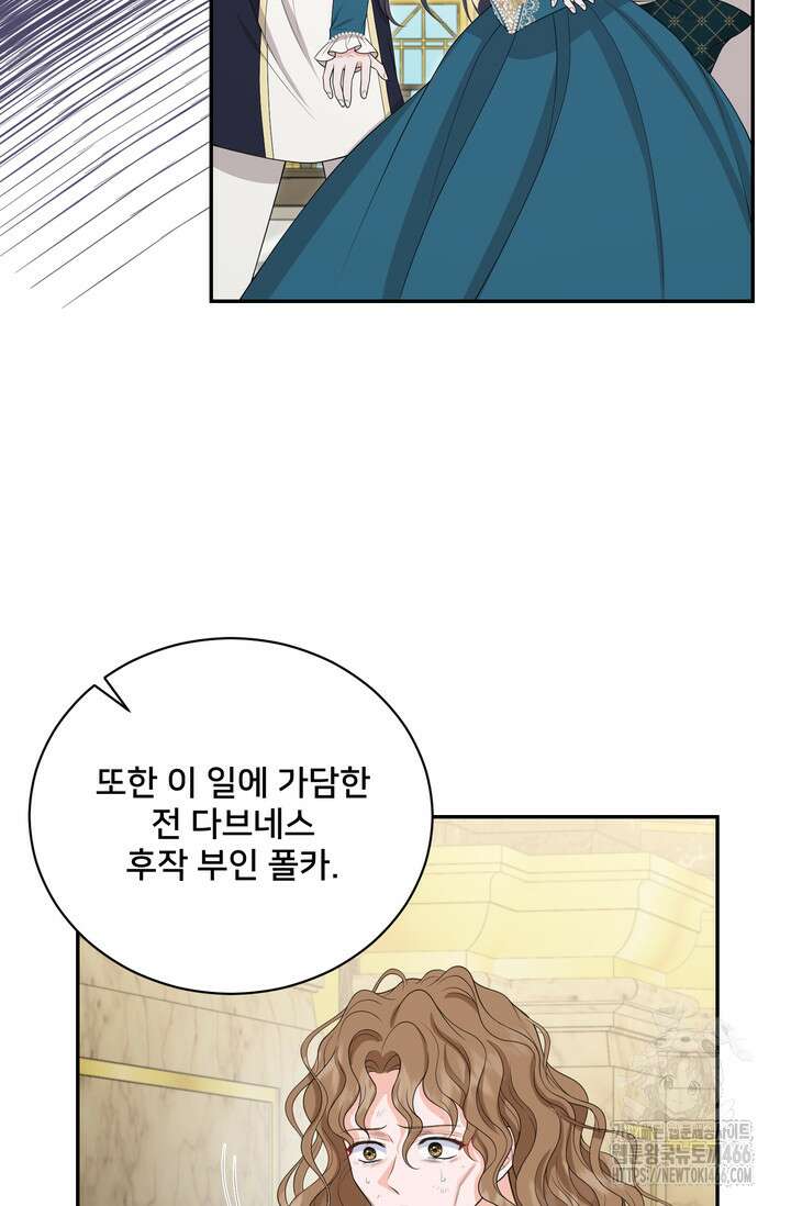 S급 아기 황녀님이 너무 강해 59화 77
