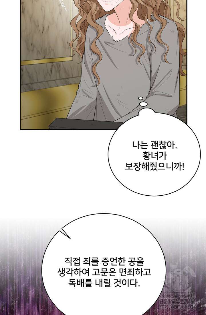 S급 아기 황녀님이 너무 강해 59화 78