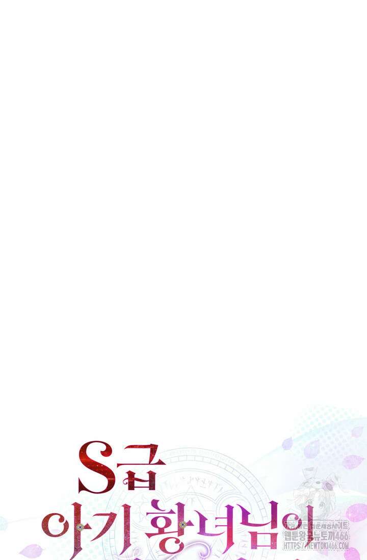 S급 아기 황녀님이 너무 강해 59화 80