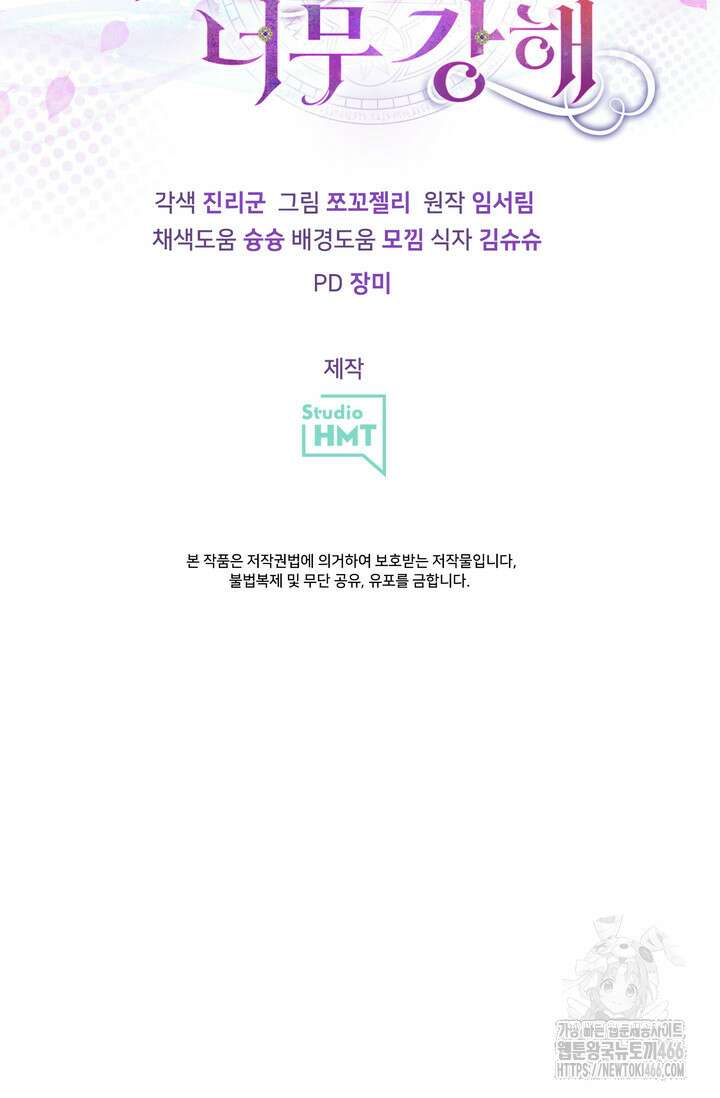 S급 아기 황녀님이 너무 강해 59화 81