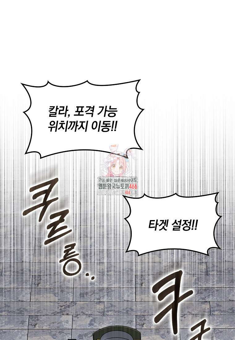 만렙 플레이어 86화 1