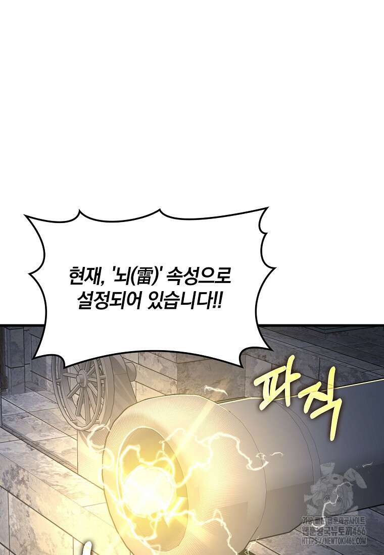 만렙 플레이어 86화 3