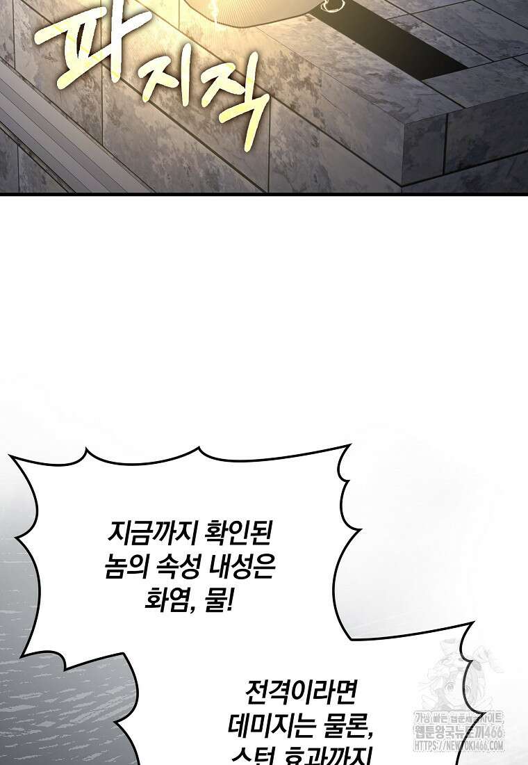 만렙 플레이어 86화 4