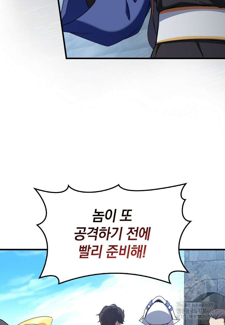 만렙 플레이어 86화 6
