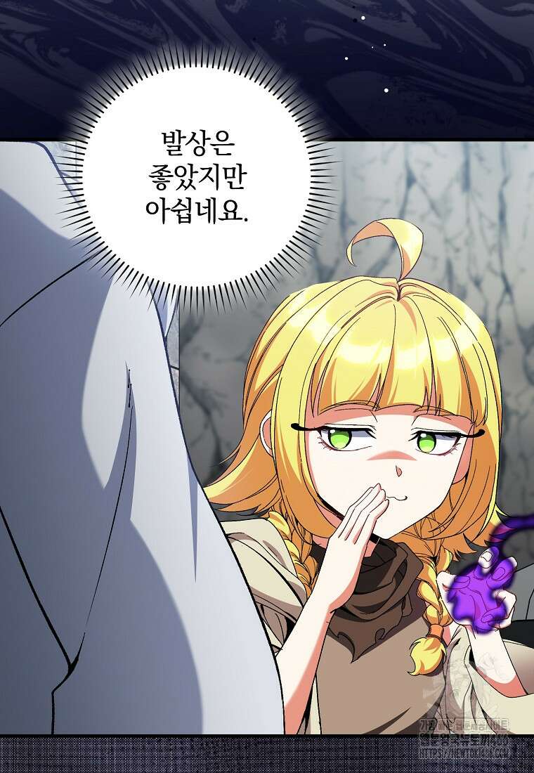 만렙 플레이어 86화 8