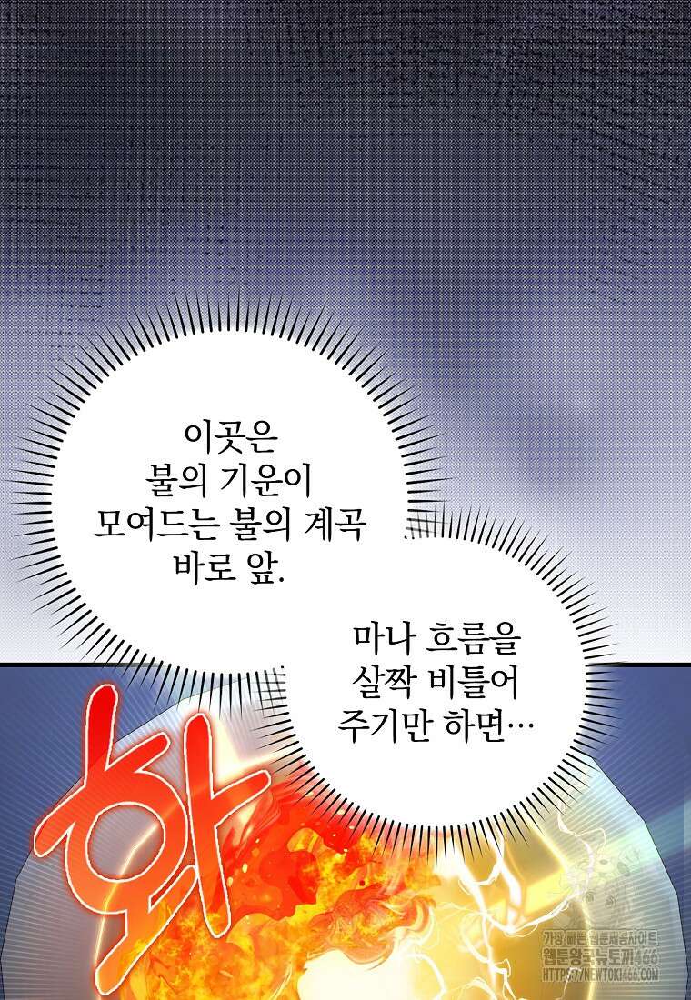 만렙 플레이어 86화 9