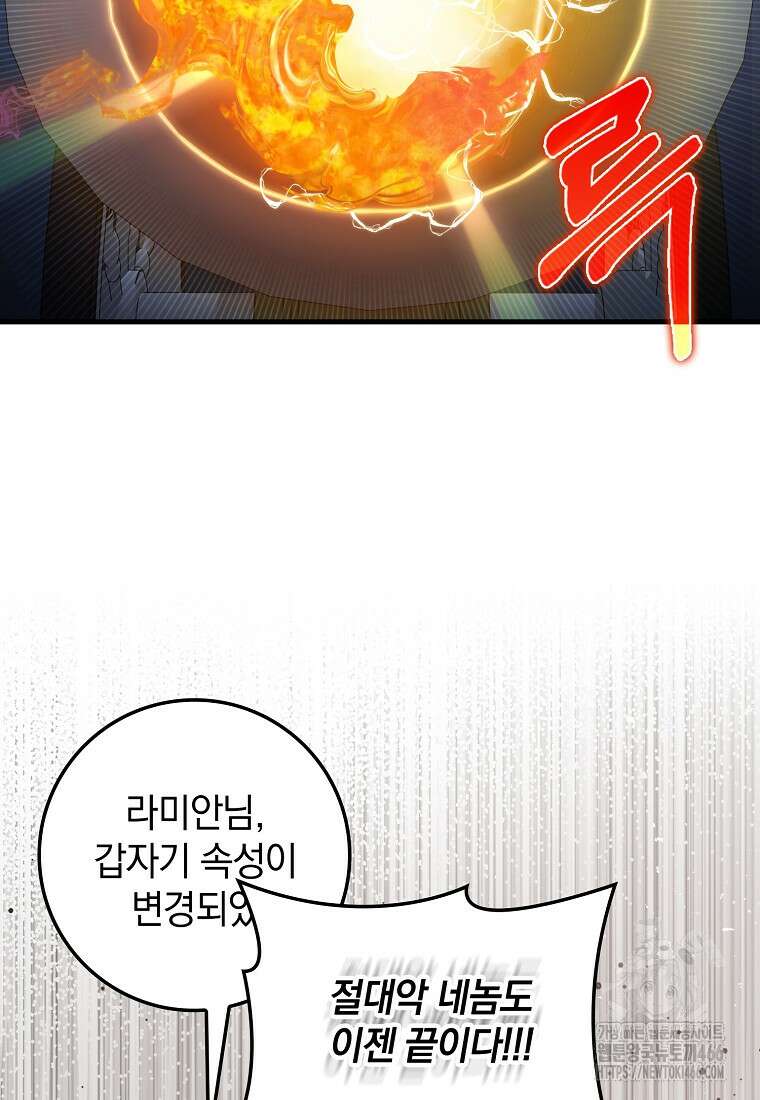 만렙 플레이어 86화 10