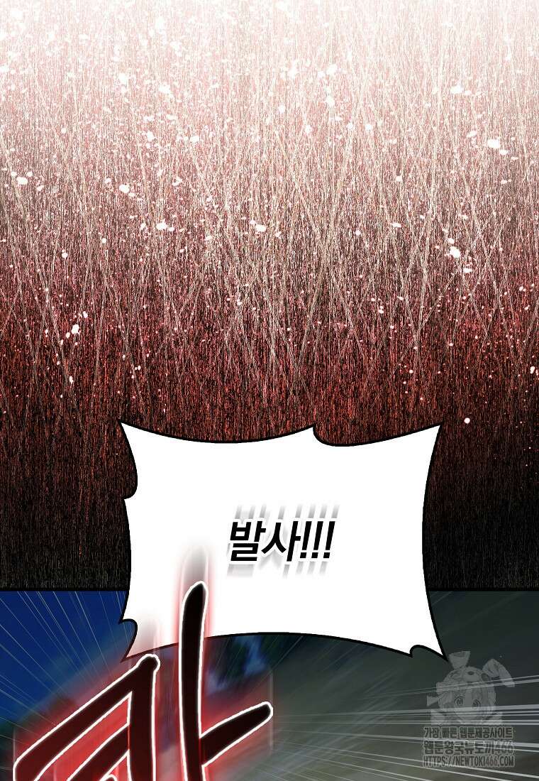 만렙 플레이어 86화 12