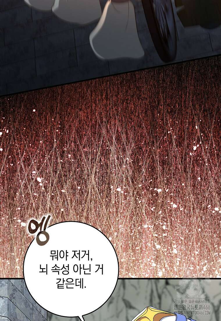 만렙 플레이어 86화 15