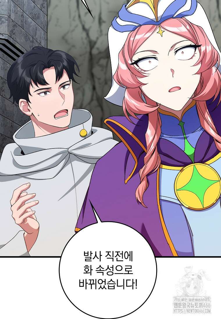 만렙 플레이어 86화 16