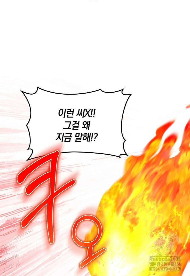 만렙 플레이어 86화 17