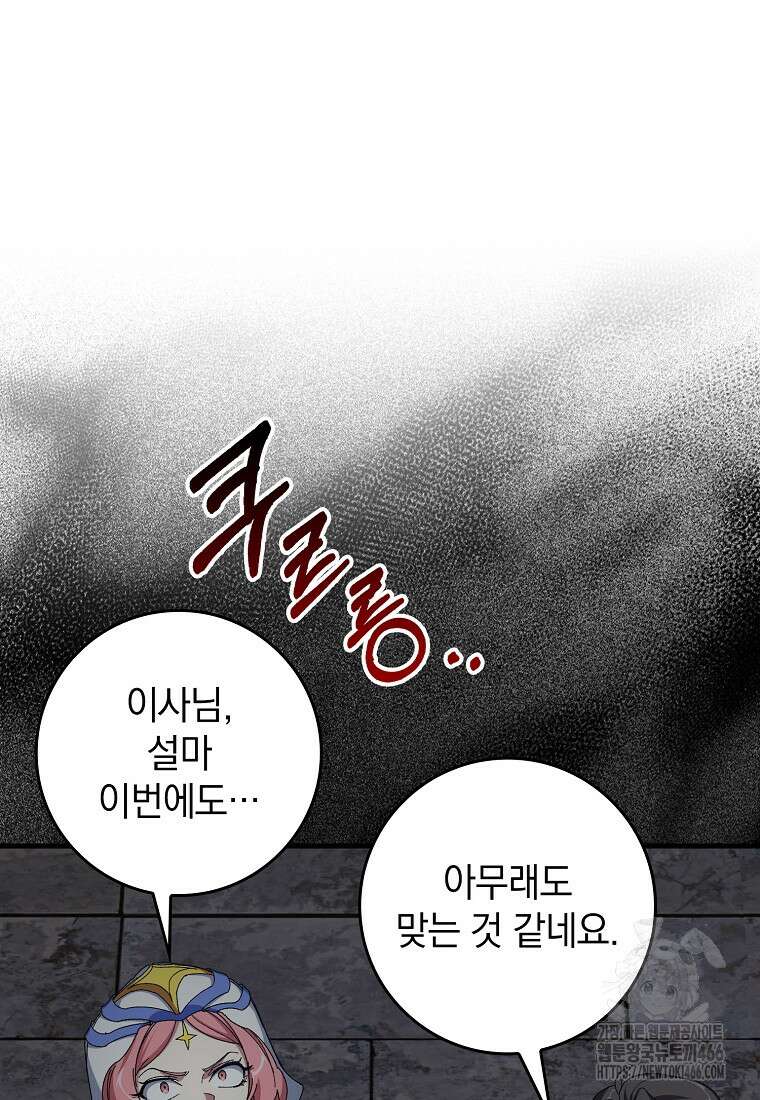 만렙 플레이어 86화 21