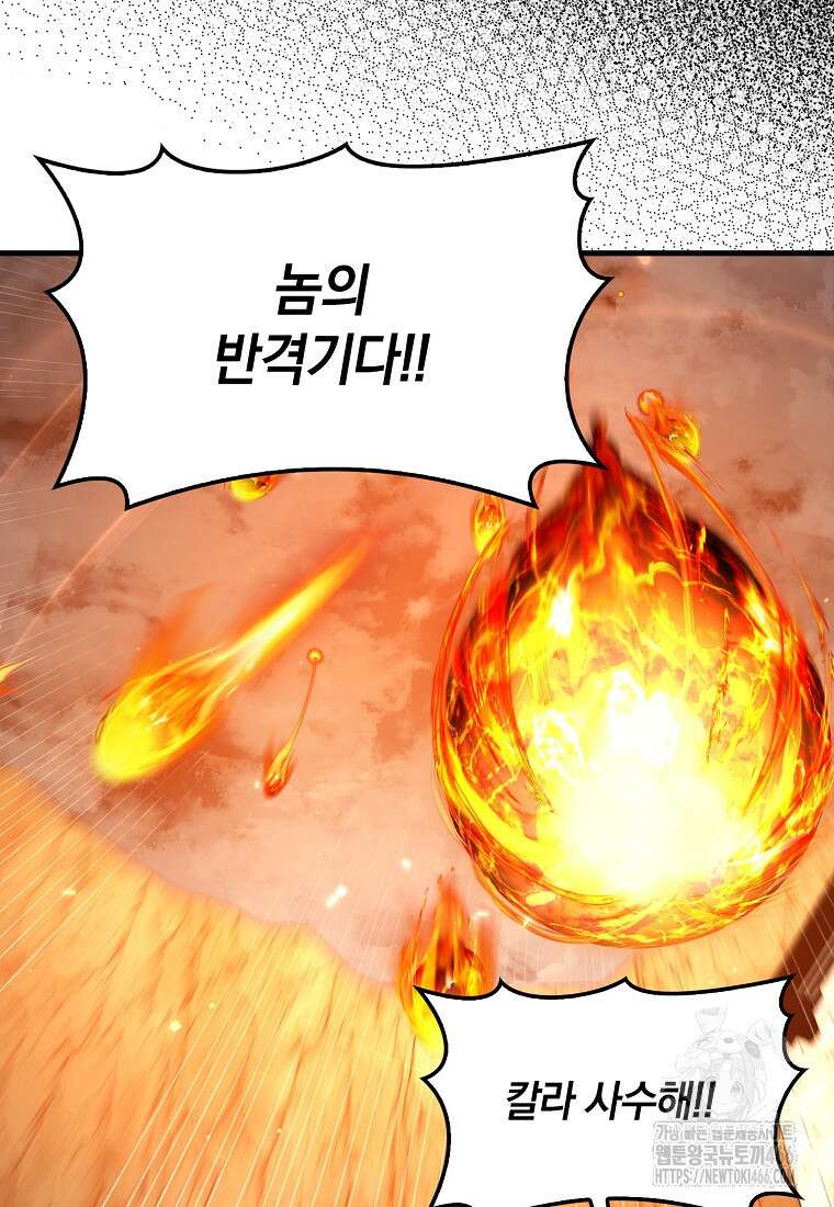 만렙 플레이어 86화 23