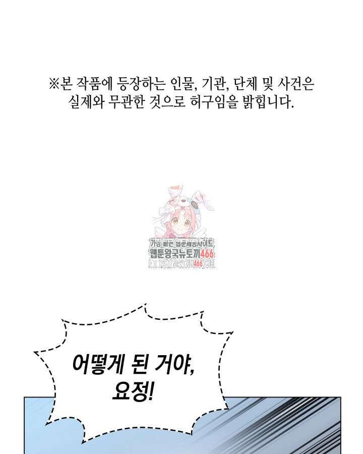 홈 플레이트의 빌런 140화 1
