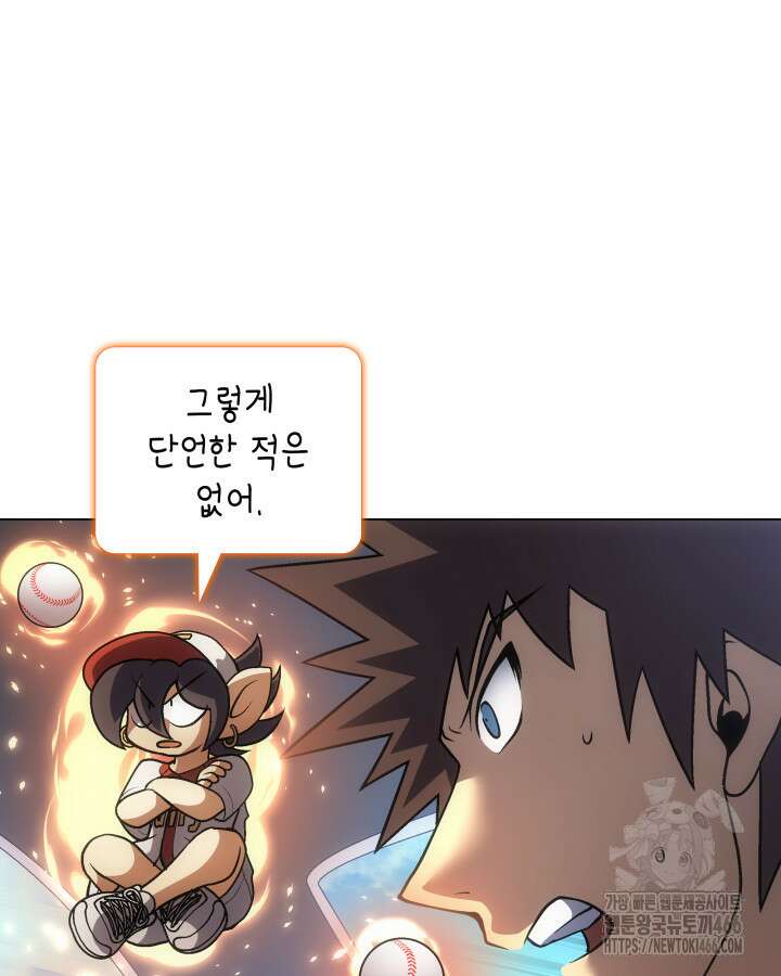 홈 플레이트의 빌런 140화 3