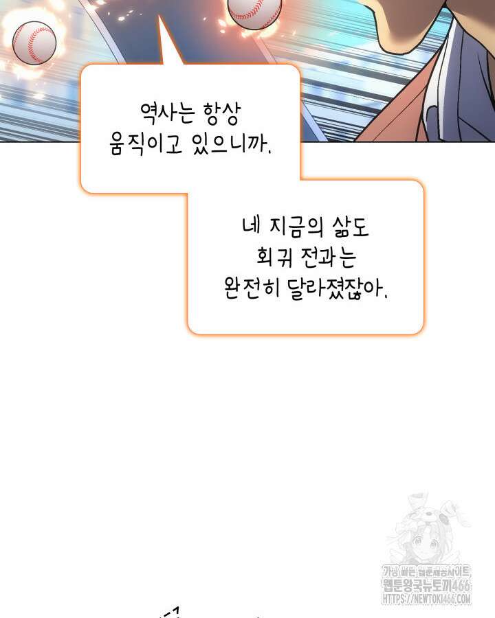 홈 플레이트의 빌런 140화 4