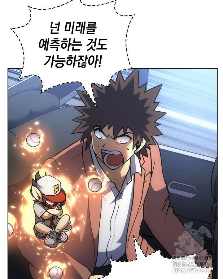 홈 플레이트의 빌런 140화 5