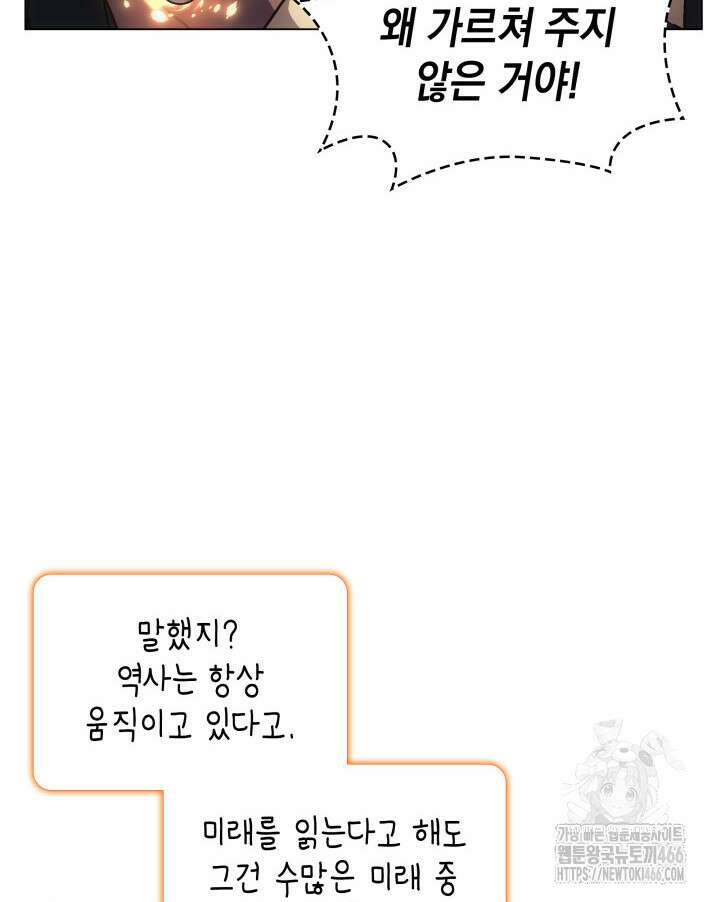 홈 플레이트의 빌런 140화 6