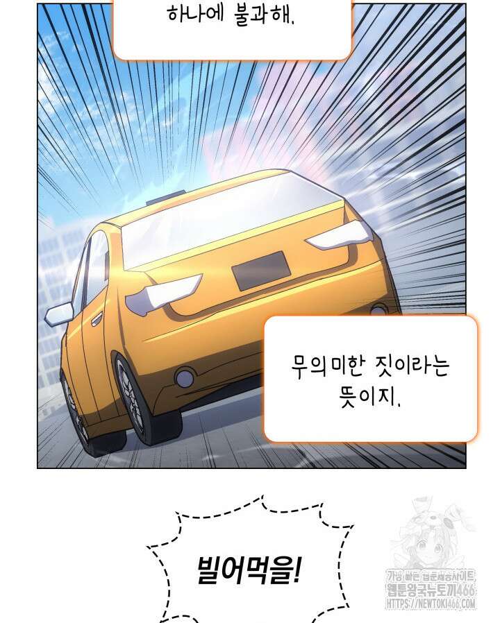홈 플레이트의 빌런 140화 7