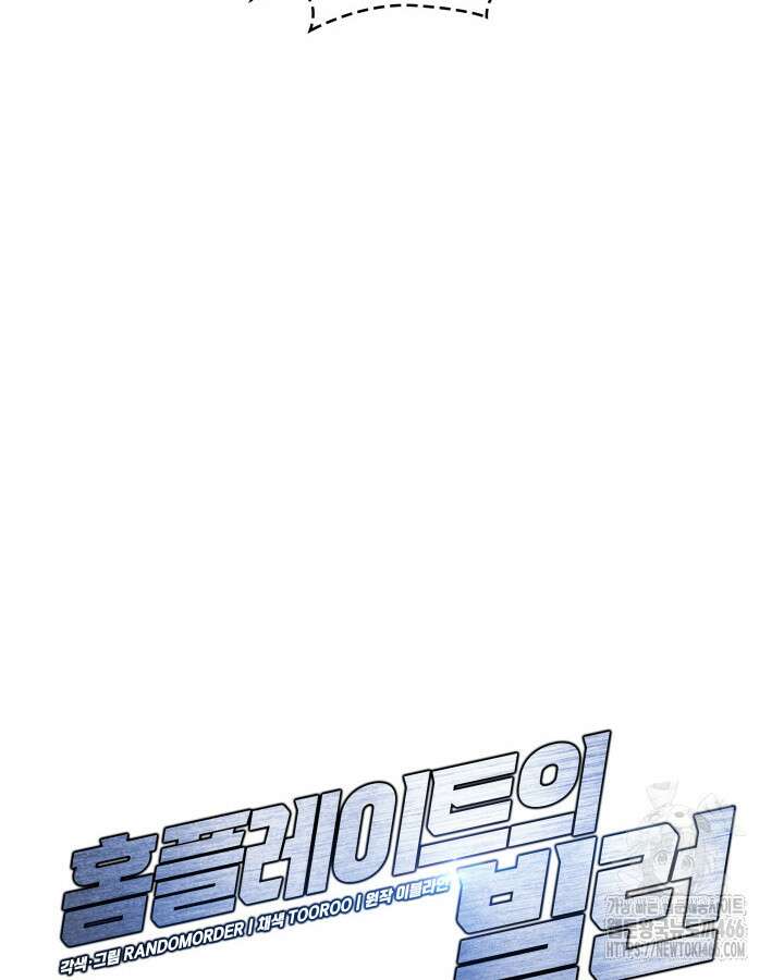 홈 플레이트의 빌런 140화 8