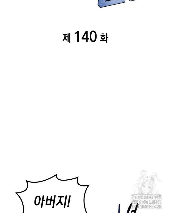 홈 플레이트의 빌런 140화 9