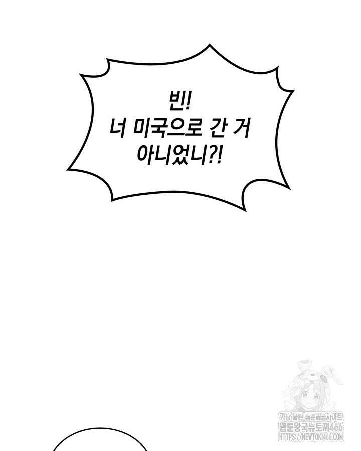 홈 플레이트의 빌런 140화 15