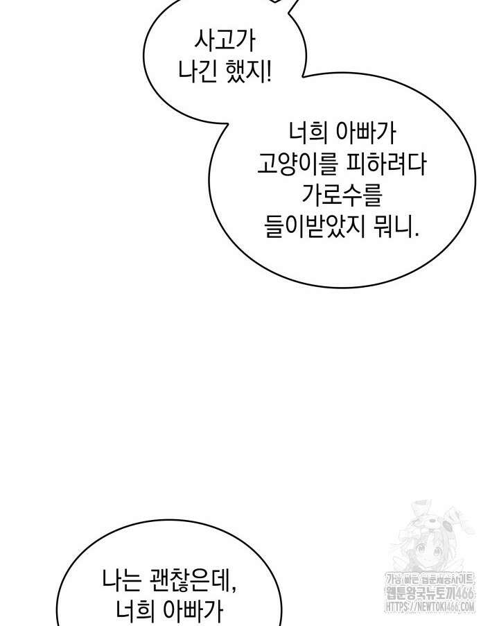 홈 플레이트의 빌런 140화 17