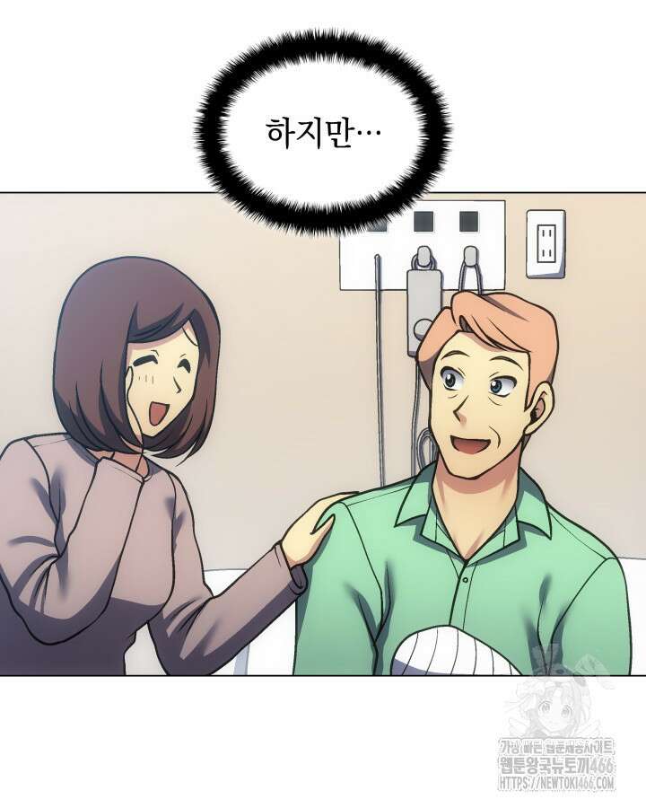 홈 플레이트의 빌런 140화 22