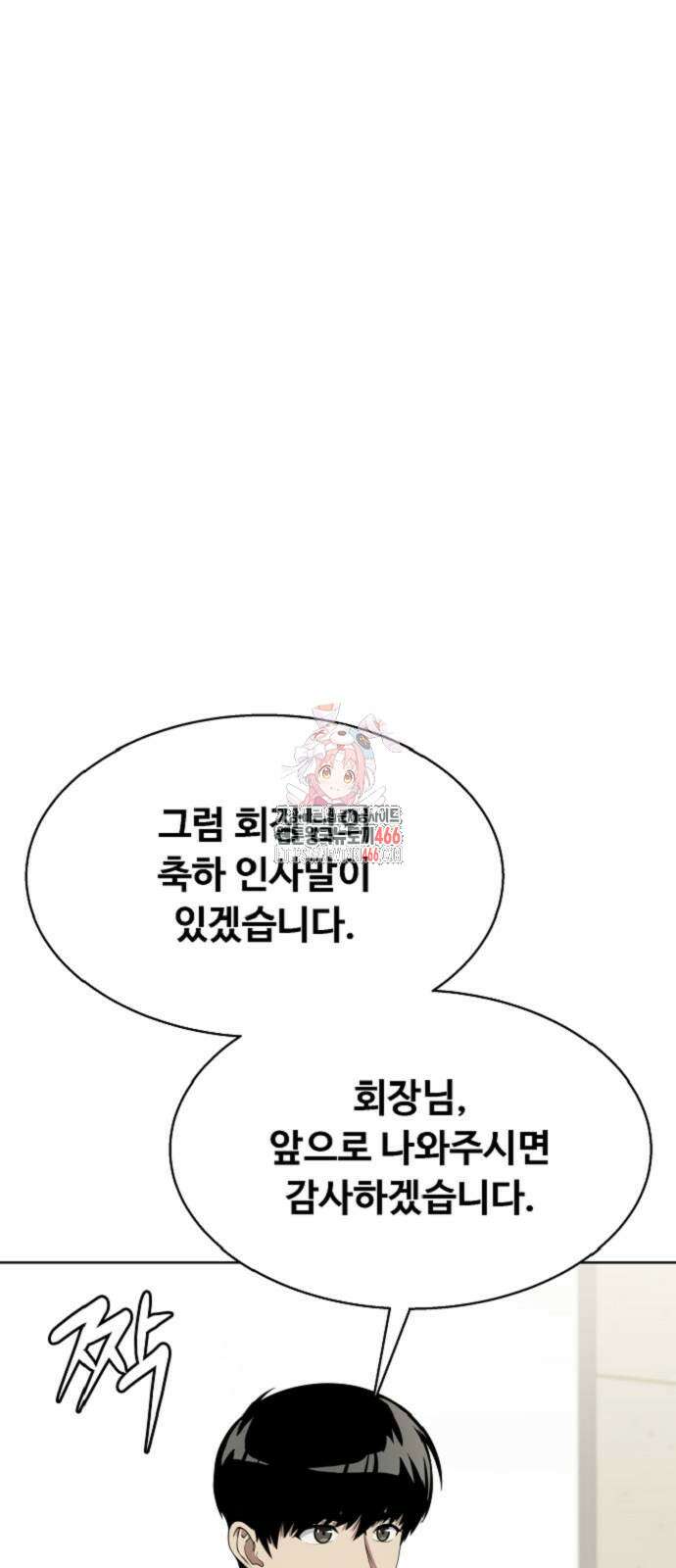 만능사원 전설이 되다 66화 1