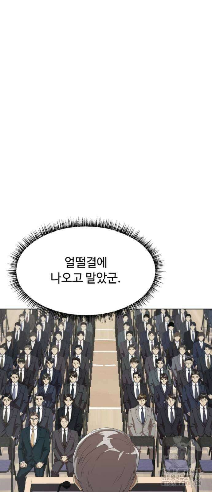 만능사원 전설이 되다 66화 6